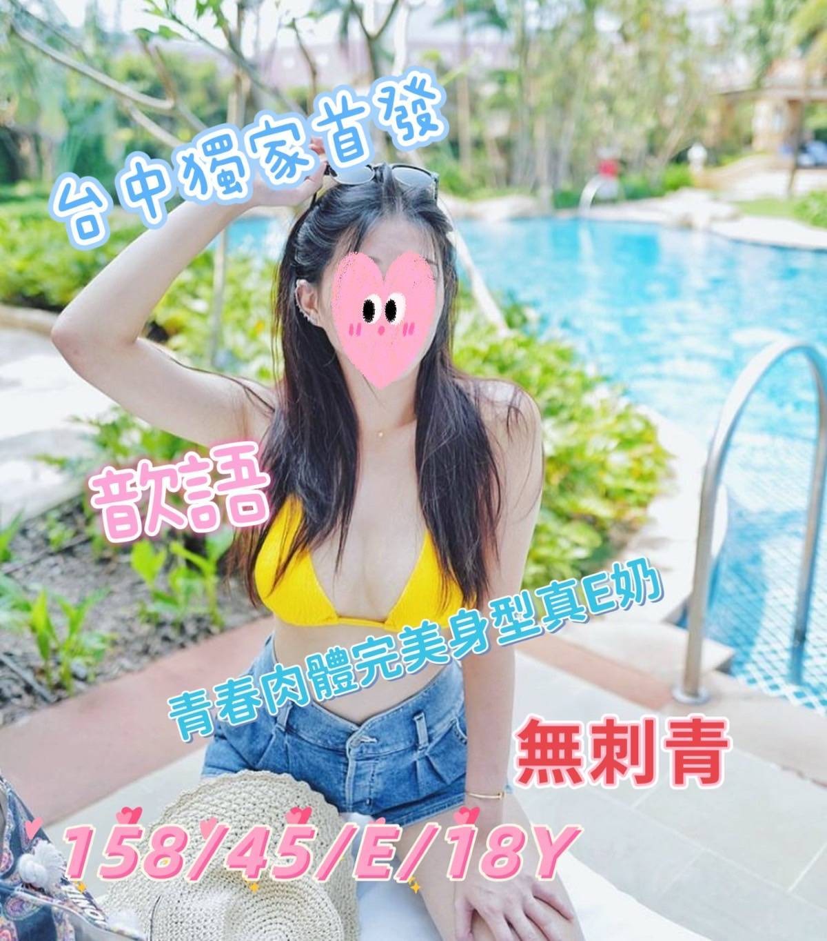 台中外約