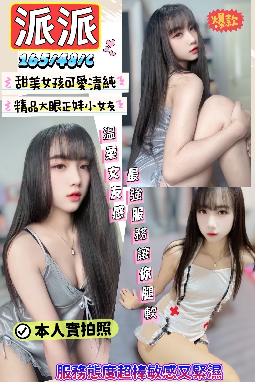 新竹竹北 定點