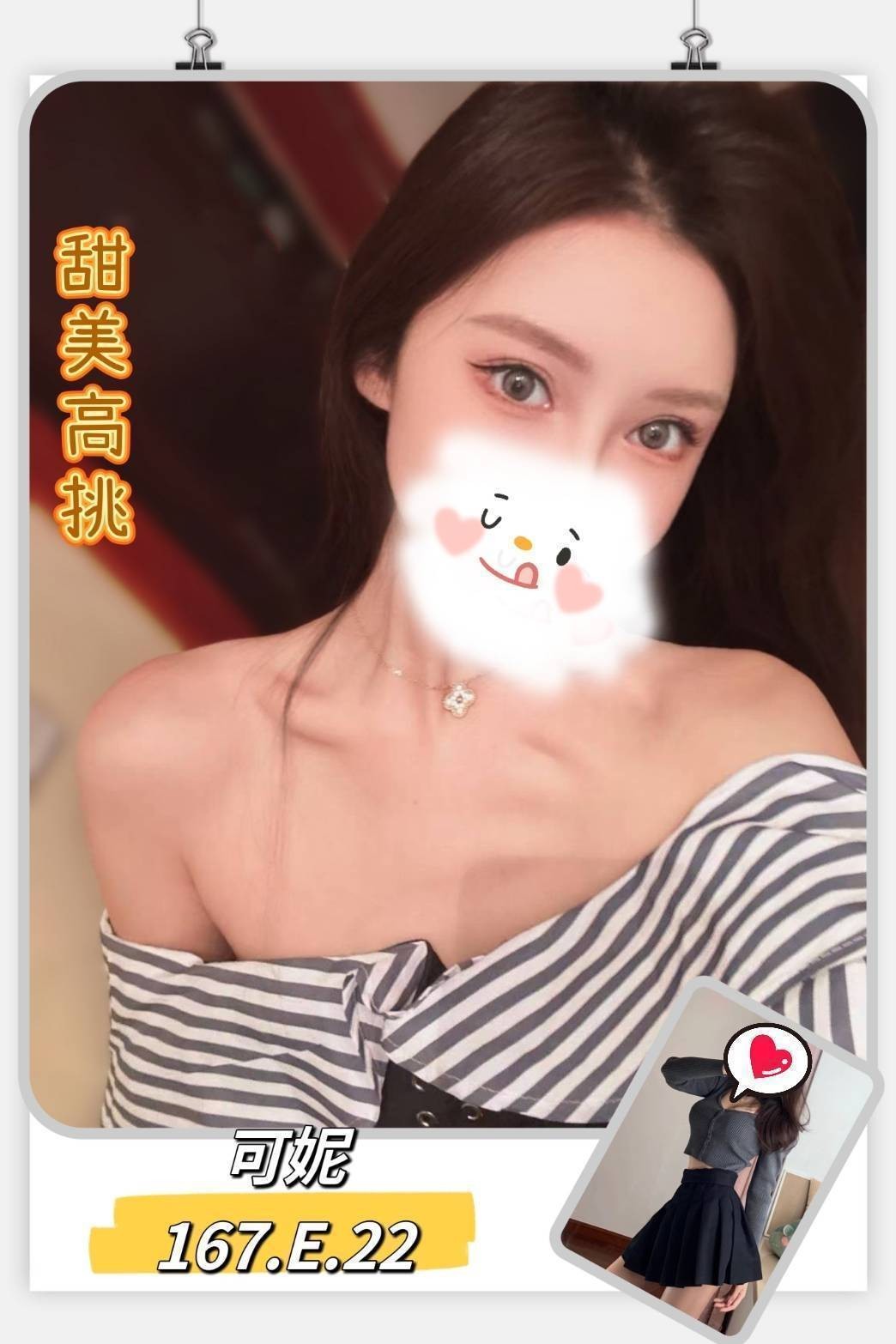 台北外約