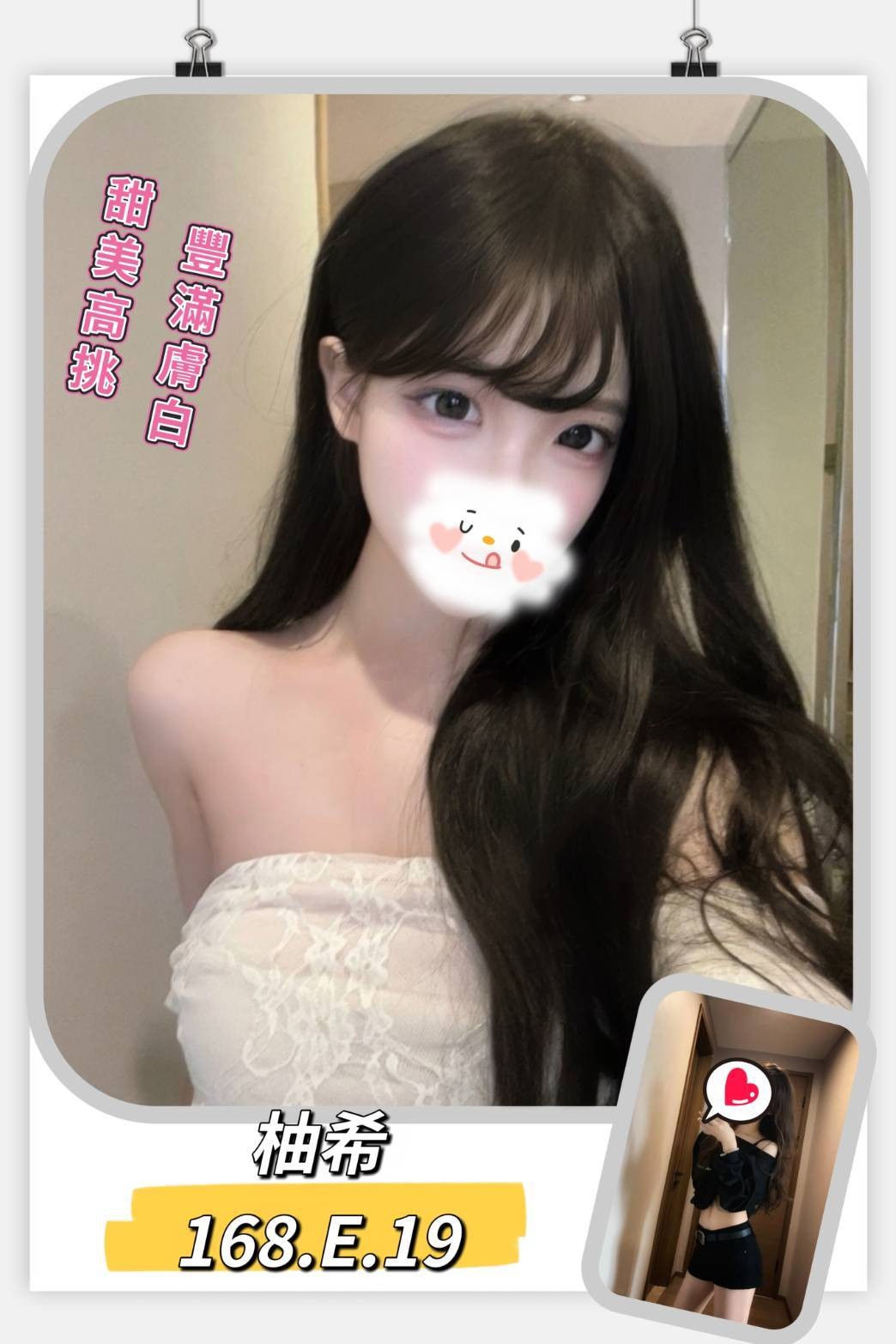 台北外約