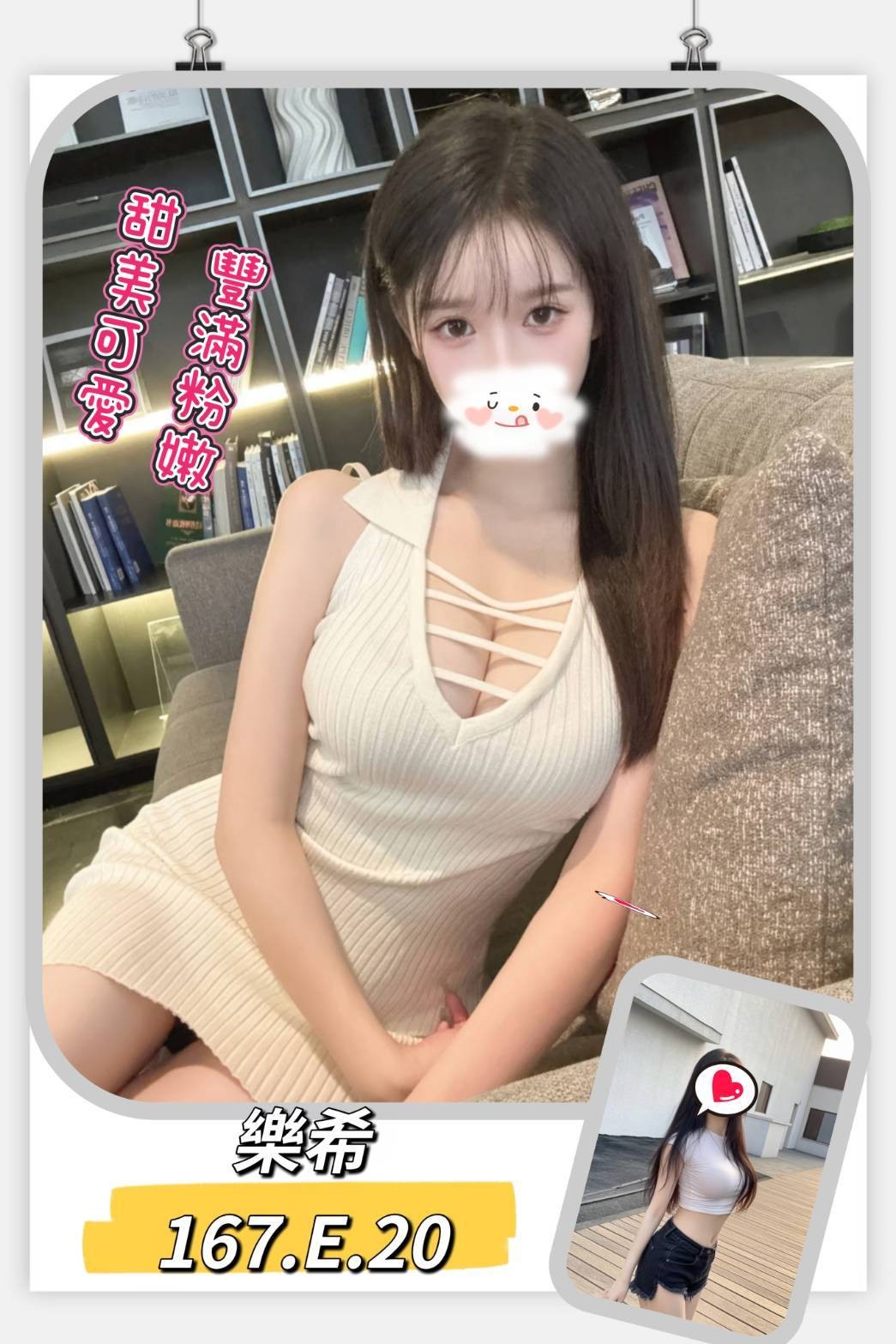 台北外約