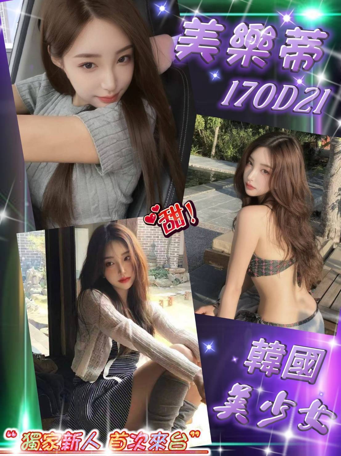 台北外約