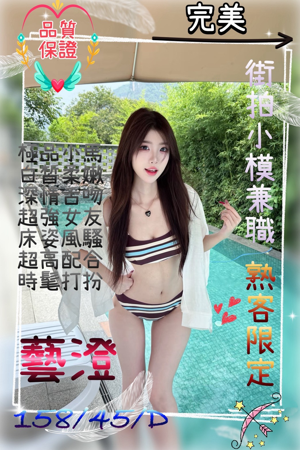 台北外約