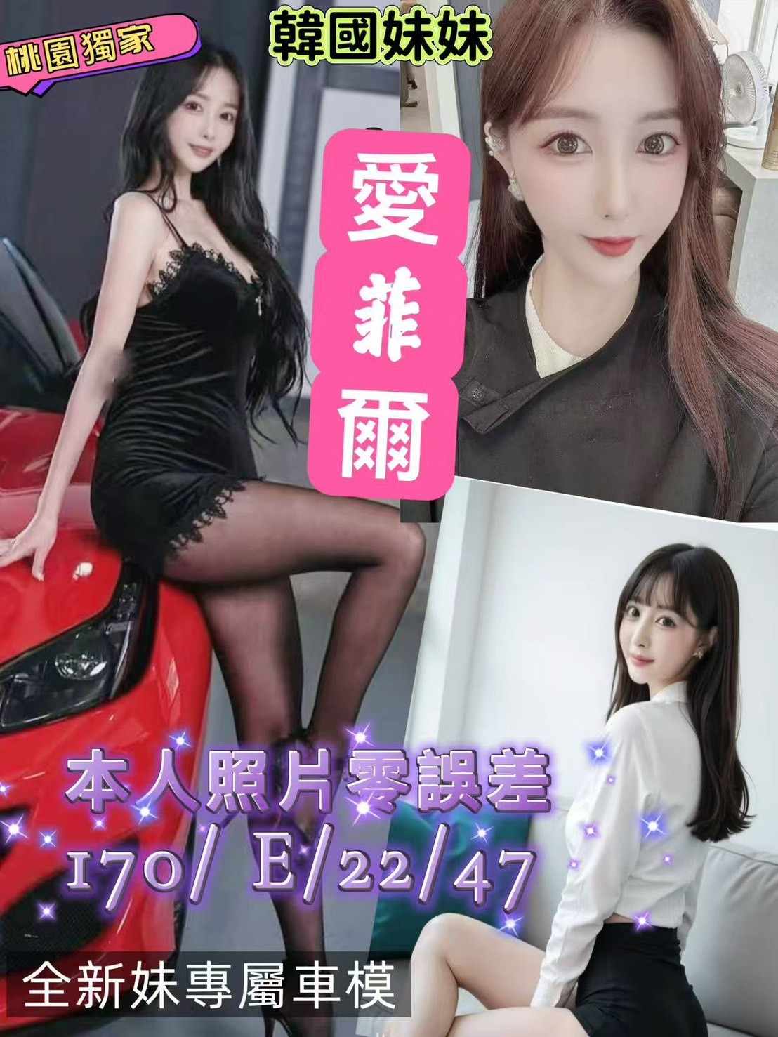 桃園中壢外約