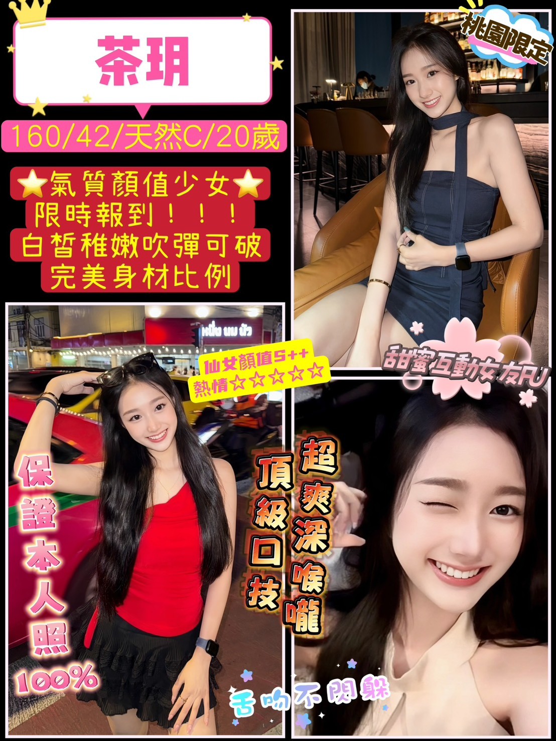 中壢 桃園定點