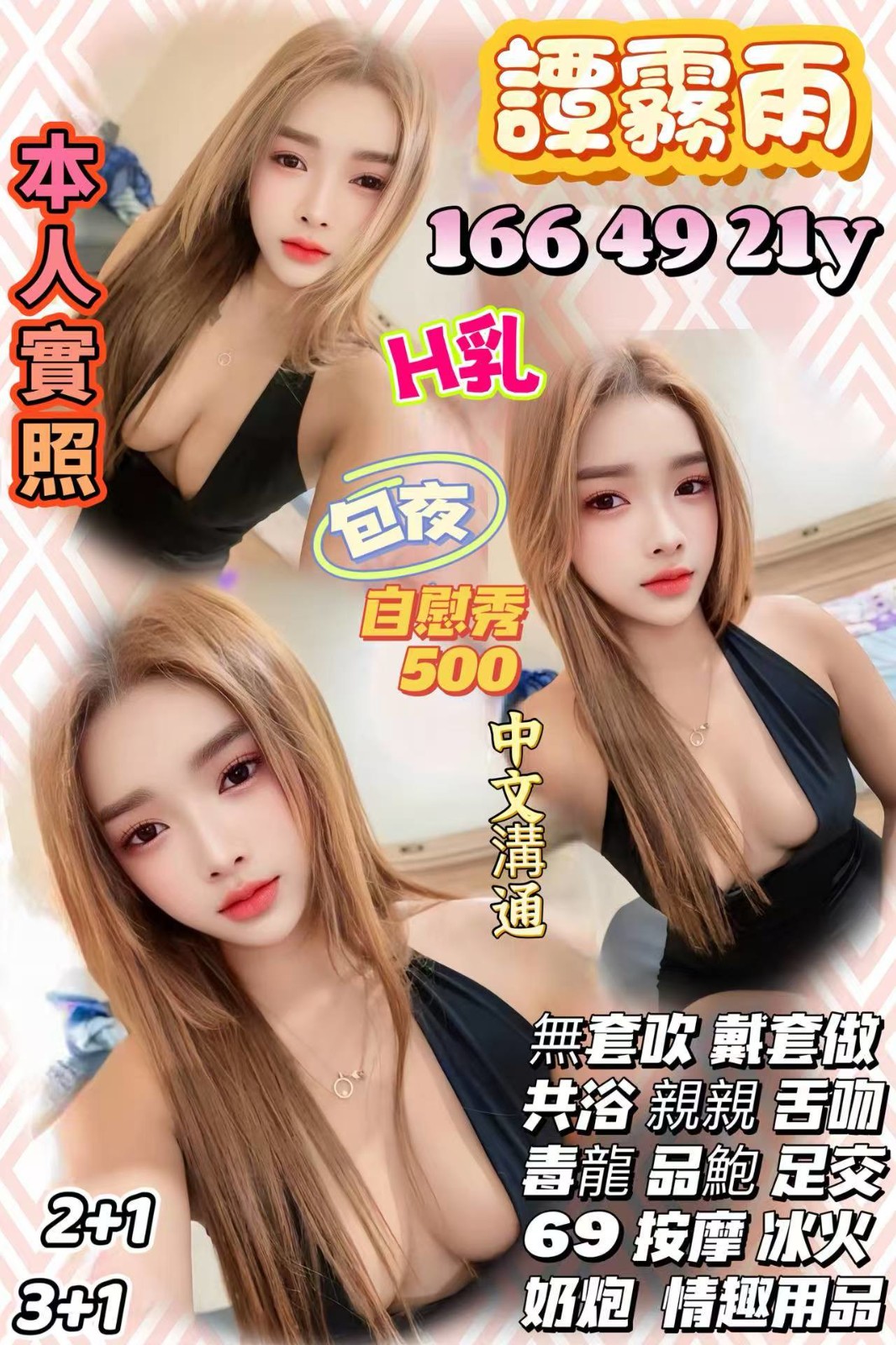 觀音 中壢定點