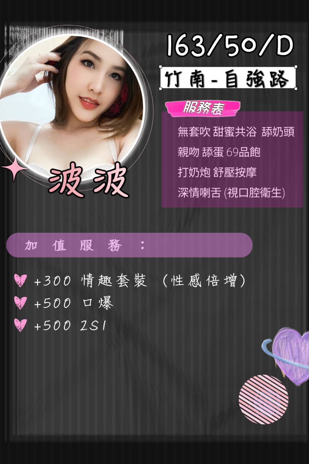 竹南 頭份定點