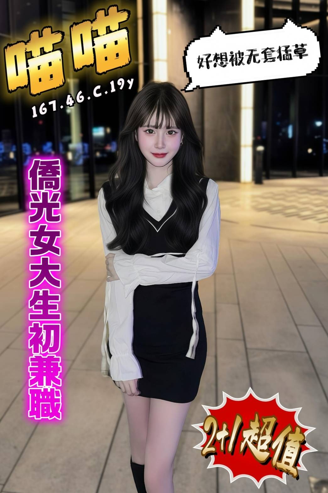 台中外約