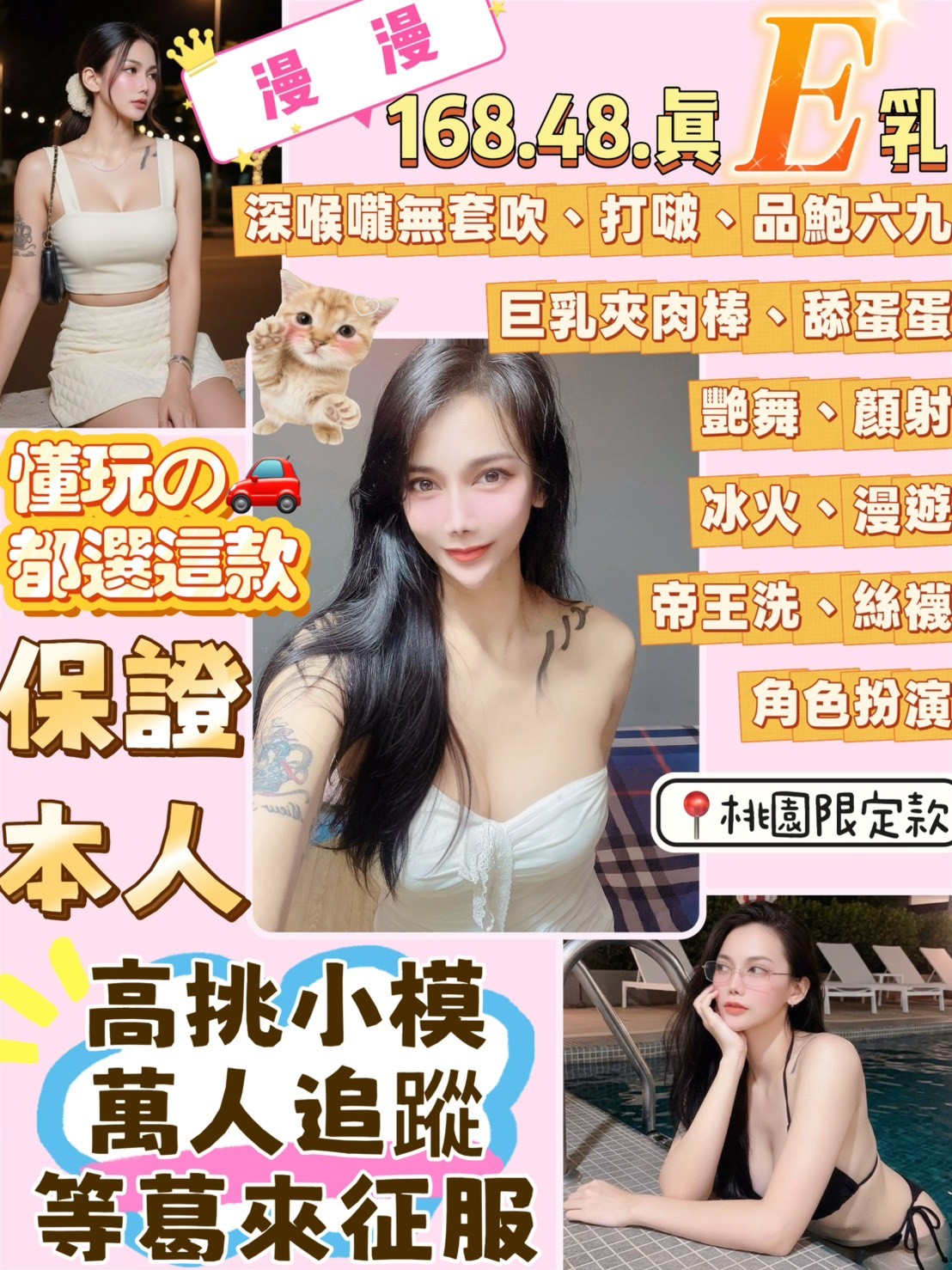 桃園定點