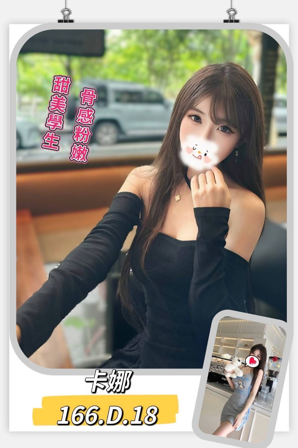 台北外約