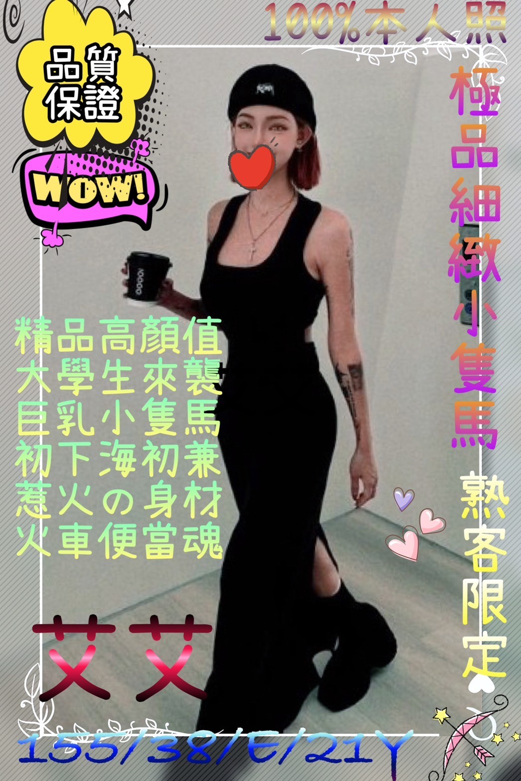 桃園中壢外約